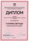 2022-2023_Сухарева Светлада_11м_(РЭ химия)